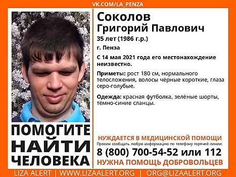 В Пензе ищут 35-летнего Григория Соколова