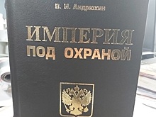 Вышла в свет новая книга редактора газеты «Новое дело» Вадима Андрюхина