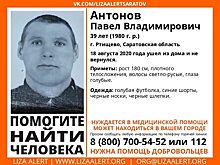 В Саратовской области нашли пропавшего 3 месяца назад мужчину
