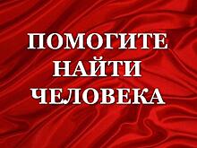Всем постам: «Найти человека!»