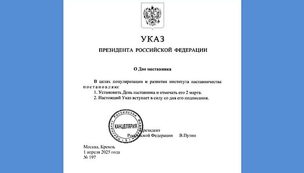 В России введён День наставника: поддержка образования и профессионального роста