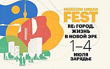 Крупнейший в мире урбанистический Фестиваль пройдет онлайн