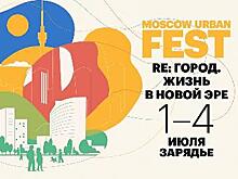 Крупнейший в мире урбанистический Фестиваль пройдет онлайн