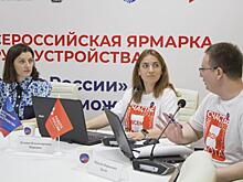 В Курской области прошла Всероссийская ярмарка трудоустройства