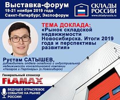 Эксклюзивный обзор рынка индустриальной недвижимости Новосибирска. Итоги 2019 года