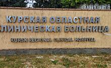 В Курской областной больнице проводится более 500 эндопротезирований коленных и тазобедренных суставов