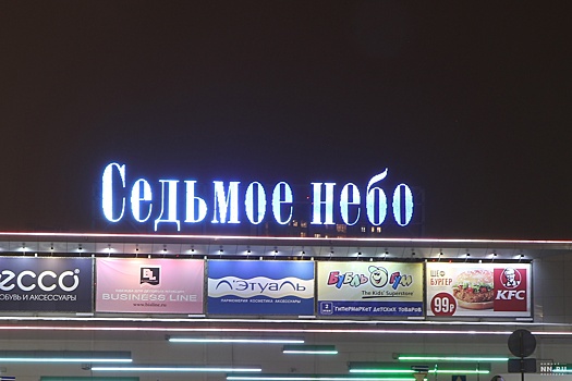 В Нижнем Новгороде закроют торговый центр на время ЧМ-2018 в целях безопасности