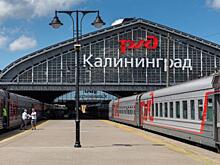 РЖД увеличивают частоту рейсов в сообщении с Калининградом