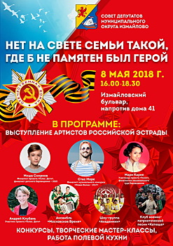 С Днем Победы жителей Измайлова поздравят артисты российской эстрады