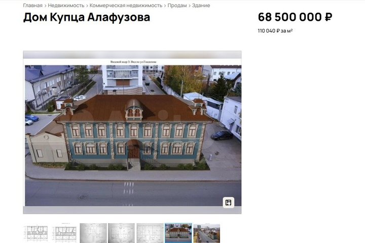 В Казани объект культурного наследия «Дом Алафузова» выставили на продажу за 68,5 млн рублей