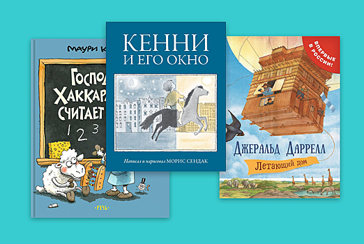 8 новых детских книг апреля