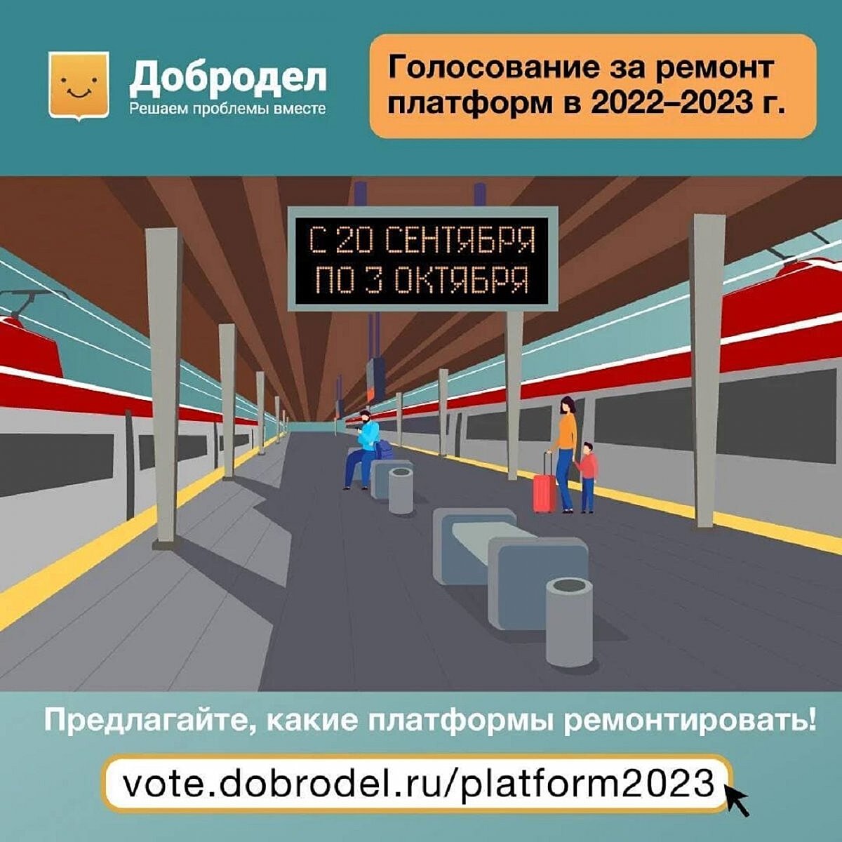 Началось голосование за ремонт 13 железнодорожных станций в Подмосковье