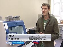 Калининградские ученые выясняют, какой силой обладает мысль