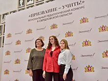 Регистрация на конкурс для педагогов Свердловской области «Призвание – учить!» продлена до 16 января