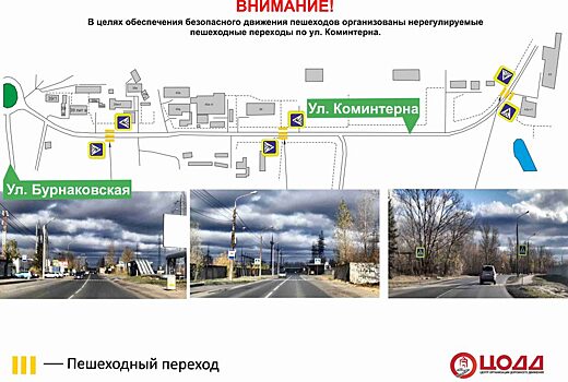 Три новых пешеходных перехода появилось на улице Коминтерна
