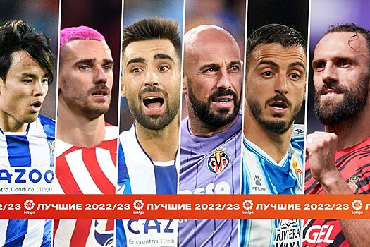 Лучший трансфер сезона-2022/2023 в чемпионате Испании по футболу (Ла Лига): рейтинг, Гризманн, Хоселу, Рейна, Кубо