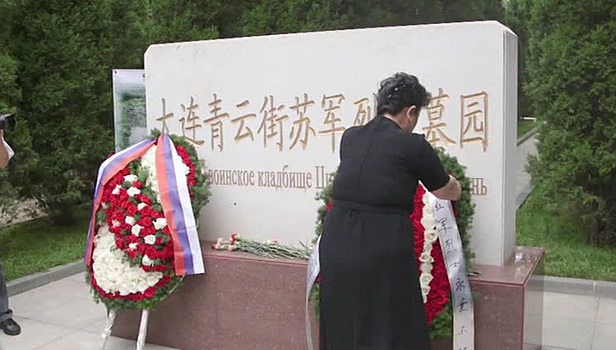 В Китае отреставрировали советское воинское кладбище