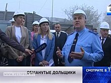 К обманутым дольщикам во Владивосток прилетел заместитель генпрокурора России