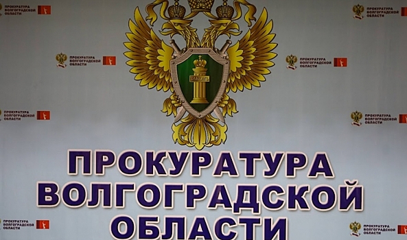 В Волгоградской области прокуратура помогает восстановить права инвалида