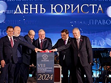 Вручена высшая юридическая премия "Юрист года"