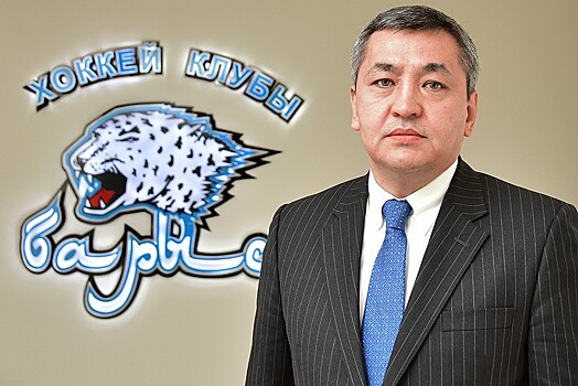 Президент «Барыса»: в КХЛ готовы рассмотреть заявку Алма-Аты о вступлении в лигу
