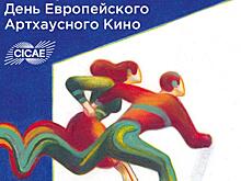 Европейский артхаус покажут новосибирцам в «Победе»