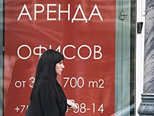 Спрос на помещения для бизнеса в Москве вырос в три раза