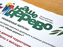 Более 1,5 тыс. заявок подано в Москве с 16 января на осеннюю высадку деревьев в честь рождения детей