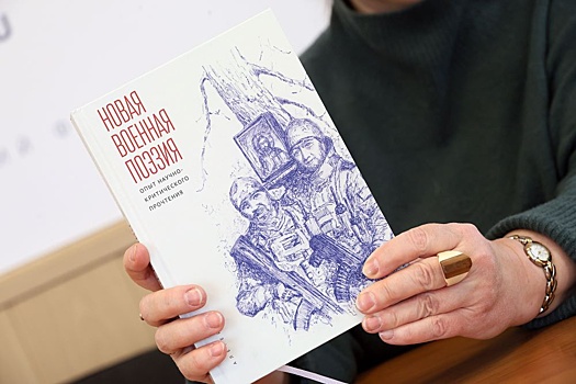 Вышла в свет первая в России научная монография о новой военной поэзии