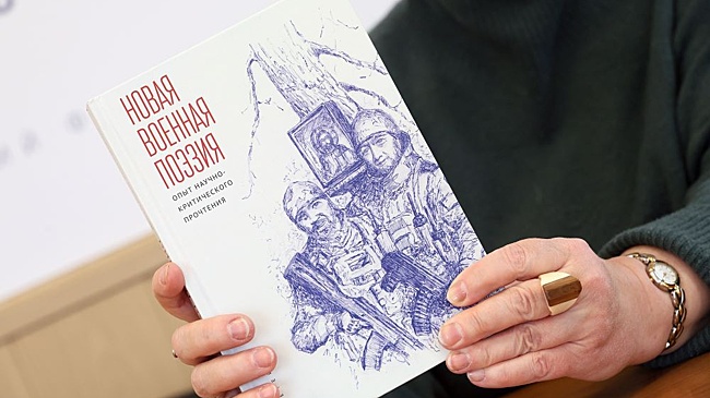 Вышла в свет первая в России научная монография о новой военной поэзии