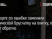 В Выборге по ошибке заменили историческую брусчатку на плитку, ее вернут обратно