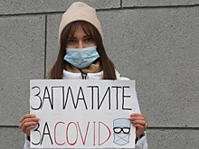 Медики из Новосибирска вышли на пикет из-за отсутствия выплат по COVID-19