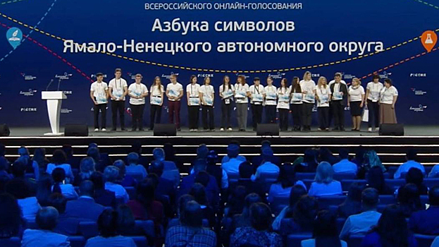 Команда Ямала победила во всероссийском конкурсе на выставке «Россия»