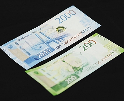 Банкноты номиналом 200 и 2000 рублей поступили в Нижегородскую область
