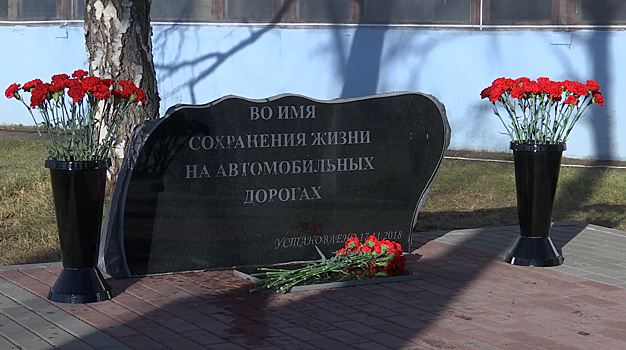 Памятный знак жертвам ДТП открыли в Люберцах