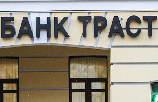 «Траст» подал многомиллиардный иск к бывшему руководству группы «Открытие»