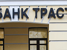 «Траст» подал многомиллиардный иск к бывшему руководству группы «Открытие»