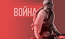 Война: Ростовская область 1941 – 1945 гг. Радио REGNUM