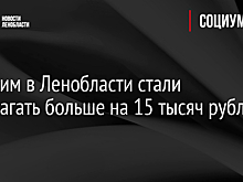 Рабочим в Ленобласти стали предлагать больше на 15 тысяч рублей