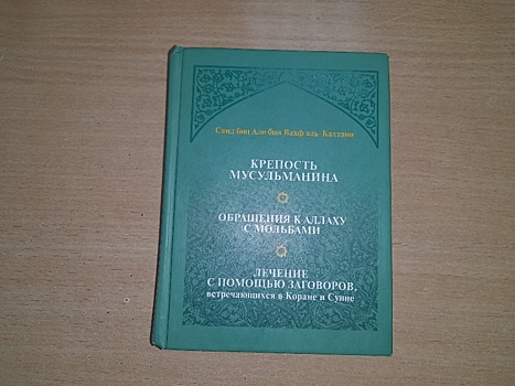Житель Таджикистана пытался вывезти из Екатеринбурга запрещенную книгу