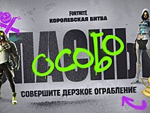 В Fortnite начался ивент