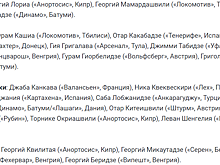 Кварацхелия, Табидзе и Григалава получили вызов в сборную Грузии