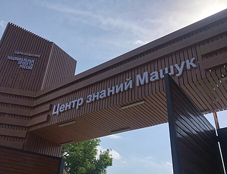 Центр знаний «Машук» пообещал продвигать проект «РДДМ. Наука»