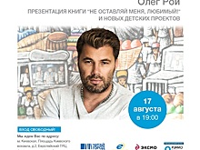 Олег Рой представит три новых издания