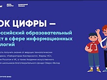 «Урок цифры» прошел в центре «IT-куб» в Вологде