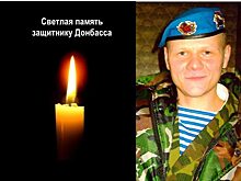 36-летний сержант из Шарыпово погиб в ходе спецоперации на Украине
