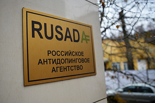РУСАДА исключило массовые санкции из-за новых допинговых скандалов