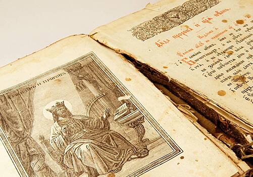 22-й псалом Давида: переводы, значение текста, основные темы