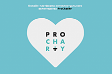 Билайн стал интеллектуальным партнером платформы ProCharity фонда «Друзья»