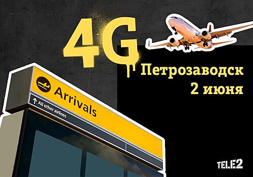 Tele2 запустил LTE в Карелии
